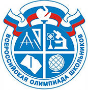 Всероссийская олимпиада школьников